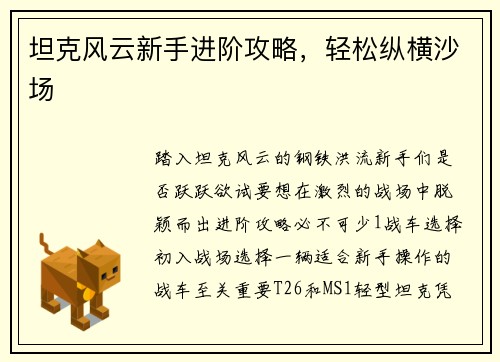 坦克风云新手进阶攻略，轻松纵横沙场
